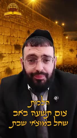 צום תשעה באב שחל במוצאי שבת 🔥 כל ההלכות והמנהגים | הרב אליהו חייאיב