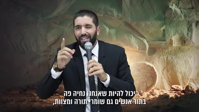 מה הנסיון שלכם בחיים? אחרי הסרטון הזה אתם הולכים לגלות הרב שניר גואטה
