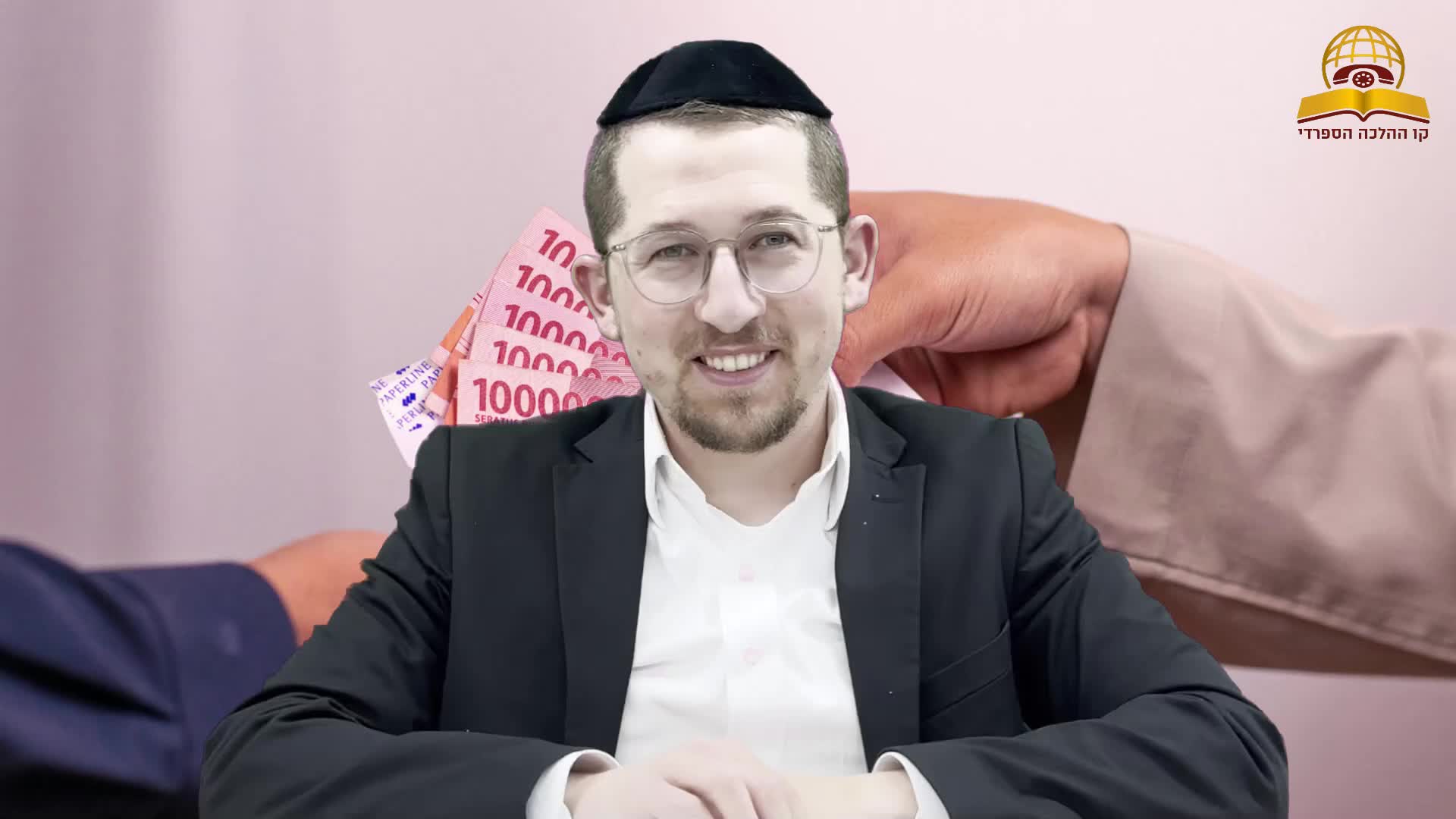 כיצד איסור קבלת שוחד נוגע אלינו באופן יומיומי | הרב יוסף שכטר