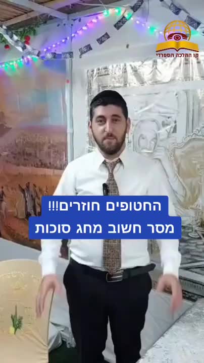 החטופים חוזרים!!! מסר חשוב מחג סוכות - הרב ישראל לוי
