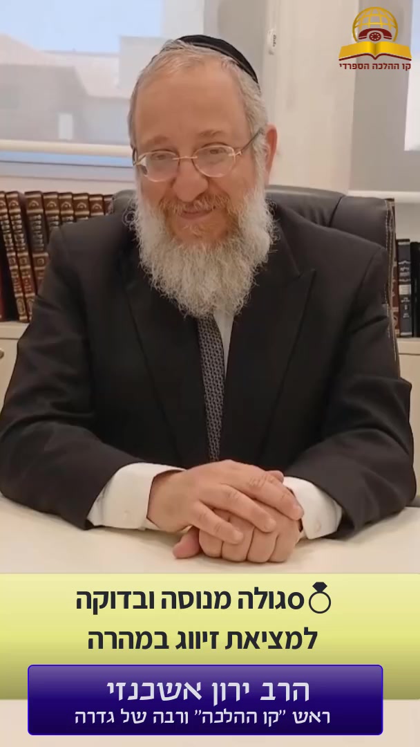 💍סגולה מנוסה ובדוקה  למציאת זיווג בקלות ובמהרה מהמקובל האלוקי הרמ"ע מפאנו 