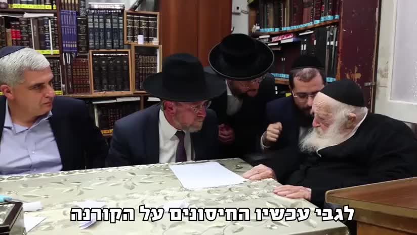 מה ענה מרן שר התורה, הגאון רבי חיים קנייבסקי לשאלה האם צריכים להתחסן נגד נגיף הקורונה• צפו
