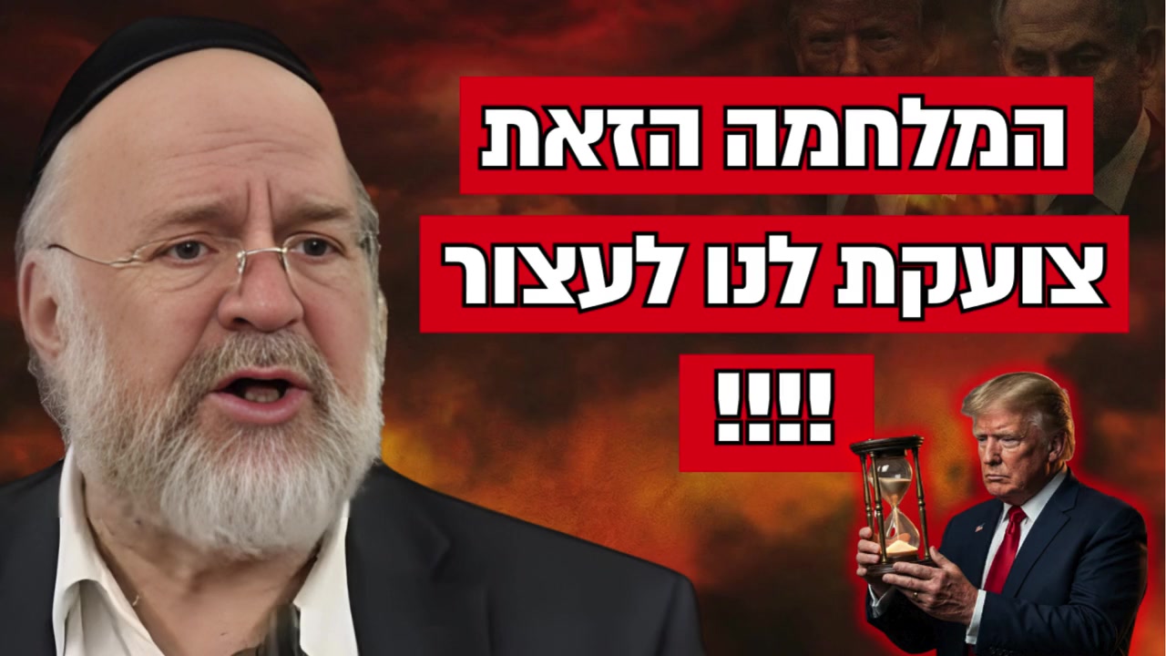 המלחמה הזאת צועקת לנו מסר אחד שאסור לפספס!! הרב ברוך רוזנבלום