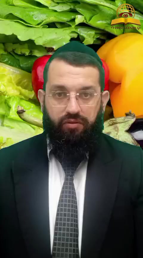 האם צריך לשטוף ירק עלים מהדרין קודם השימוש? הרב אושרי אזולאי